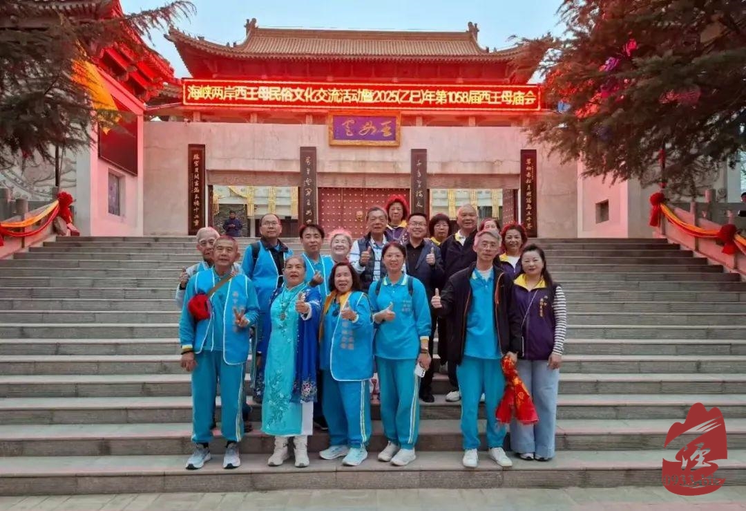 台湾全真教蓬莱仙馆协会来泾川县参访交流